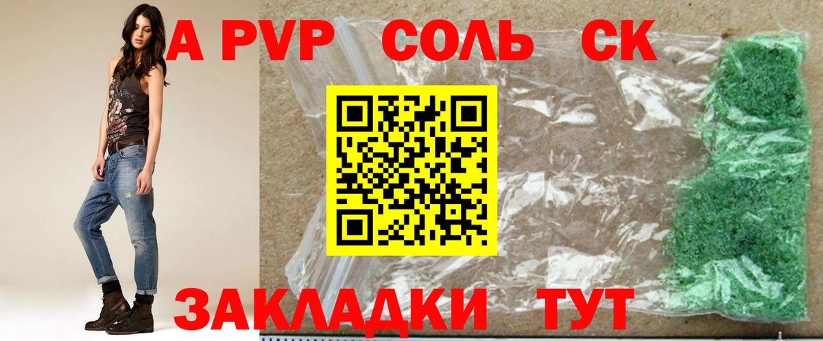 Альфа ПВП мука  APVP Соль  Вход с VPN  А ПВП  Alpha PVP СК  Камышлов 