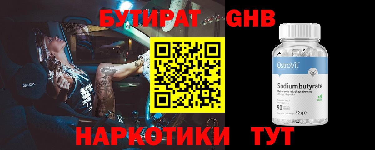 БУТИРАТ 1.4BDO Камышлов