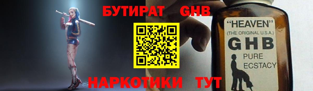 БУТИРАТ  Вход с VPN  Камышлов  БУТИРАТ BDO 