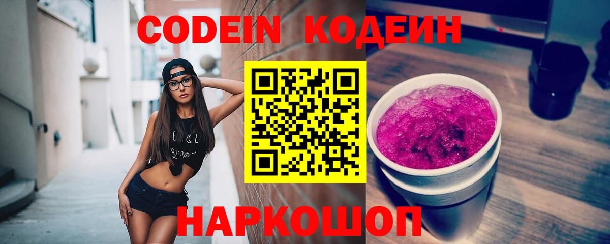 Кодеиновый сироп Lean напиток Lean (лин)  Кодеиновый сироп Lean напиток Lean (лин)  Камышлов  Вход с VPN 