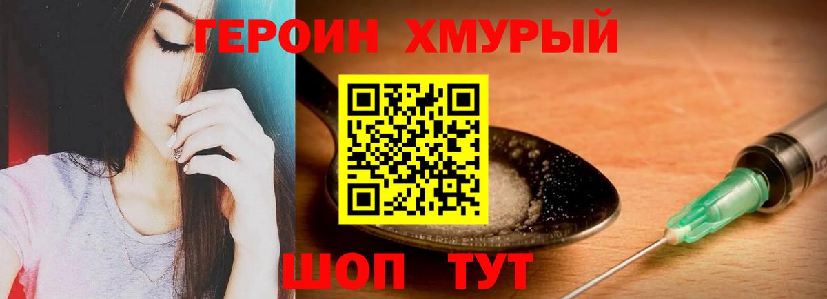 Героин герыч  Вход с VPN  ГЕРОИН  Камышлов 