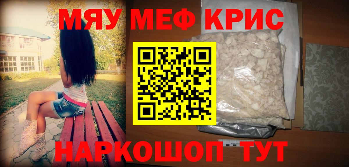 Меф мяу мяу мука Камышлов